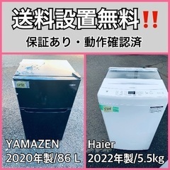 超高年式✨送料設置無料❗️家電2点セット 洗濯機・冷蔵庫 超高年式✨送料設置無料❗️家電2点セット 洗濯機・冷蔵庫