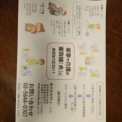 家事サービス・介護サービス その他