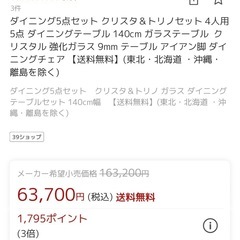 ダイニングテーブル　椅子　5点セットの画像