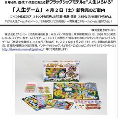 人生ゲームの画像