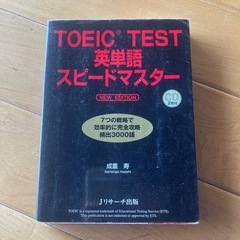 英単語スピードマスター