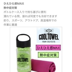 新品未使用　クールタオル　ボトルケース　スポーツ　アウトドア　の画像