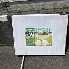 バーベキュー用ローテブル新品未使用