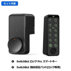 【新品未使用】Switchbot ダブルロック Pro