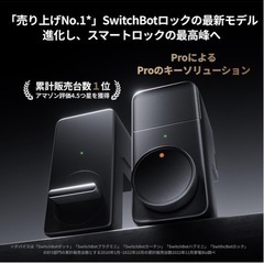 【新品未使用】Switchbot ダブルロック Proの画像