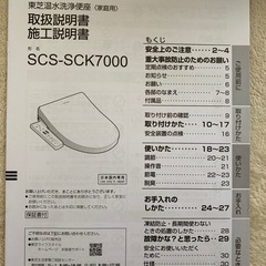 東芝　温水洗浄便座（美品）の画像