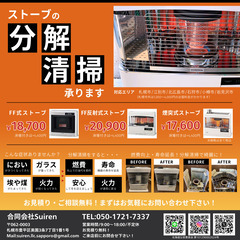 安い早い高品質！ストーブの分解清掃は、便利屋合同会社Suiren！ - 札幌市