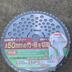 刈払機　刃　未使用品の画像