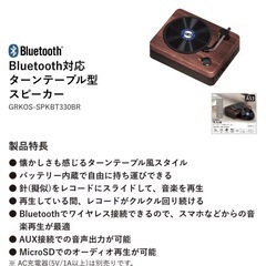 Bluetooth対応　新品未開封　大人のターンテーブル型スピーカーの画像