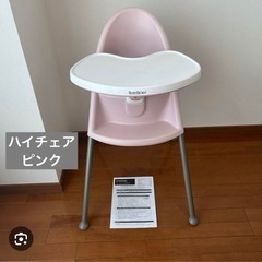 ベビービョルン　ピンク　廃盤　お食事イス　 ベビービョルンハイチ...