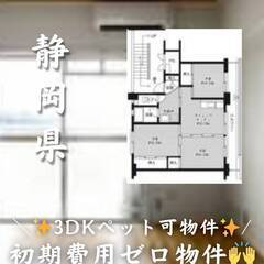 静岡県周智郡　初期費用ゼロ　家賃44000円　生活保護可　…