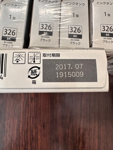 Canon プリンター　カートリッジ　326 期限切れ