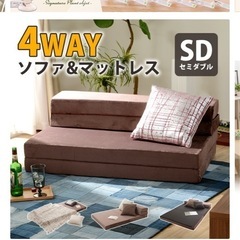4wayソファ&マットレス