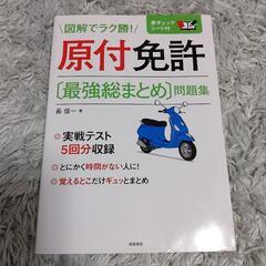 原付免許 問題集