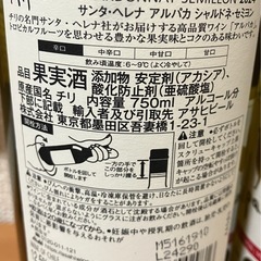 【オマケ付】ワイン　サンタ・ヘレナ　アルパカの画像