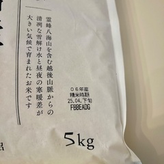 R6産　南魚沼産 コシヒカリ 5kg 精米の画像
