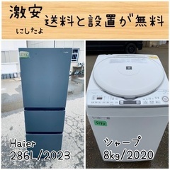 送料設置無料!!限界価格挑戦!!新生活家電♬洗濯機/冷蔵庫 送料設置無料!!限界価格挑戦!!新生活家電♬洗濯機/冷蔵庫