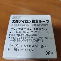太幅アイロン接着テープ