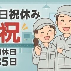 【日勤8時～17時のお仕事】人間関係のわずらわしさナシ♪完…