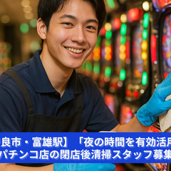 「お客様が帰ったあと、清潔を仕込む仕事。」
