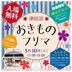 らくきもの「おきものフリマ」