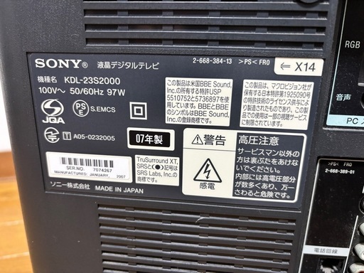 テレビ】SONY23型液晶テレビBRAVIA (Yuma) 大井町のテレビ《液晶 テレビ】SONY23型液晶テレビBRAVIA (Yuma) 大井町のテレビ《液晶