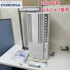 R739☀️ ジモティー限定価格！ 2024年製の高年式♪ CO...