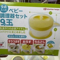 ベビー調理器セット