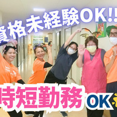 福祉のお仕事デビューにピッタリ！手に職付けませんか！生活支援員