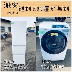 送料設置無料!!限界価格挑戦!!新生活家電♬洗濯機/冷蔵庫 送料設置無料!!限界価格挑戦!!新生活家電♬洗濯機/冷蔵庫