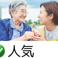 小規模多機能型居宅の介護スタッフ【亀田西】