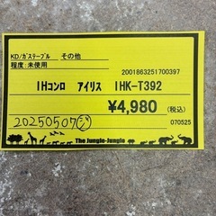 IHアイリスIHK-T392の画像