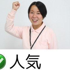 老人ホームの介護職員【亀田】