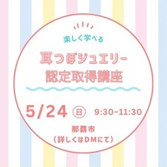 耳つぼジュエリー認定取得講座の画像