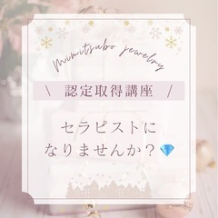 耳つぼジュエリー認定取得講座の画像