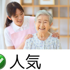 老人ホームの介護福祉士【美術館通り】