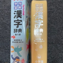 漢字辞典　小学館　第八版の画像