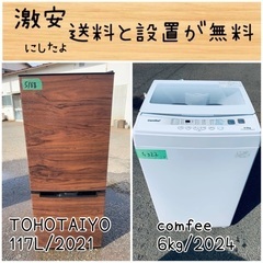 送料設置無料!!限界価格挑戦!!新生活家電♬洗濯機/冷蔵庫 送料設置無料!!限界価格挑戦!!新生活家電♬洗濯機/冷蔵庫