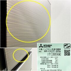 三菱/ノンフロン冷凍冷蔵庫/MR-CX37F-BR/365L/3ドア/右開き/2020年製/幅60㎝/自動製氷/家電/MITSUBISHI/E1EP0801 の画像