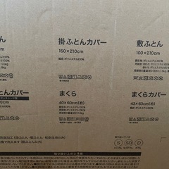 未開封_ニトリ布団6点セットの画像