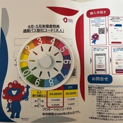 EXPO 大阪　関西　万博　割引コード 