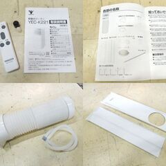 ヤマゼン 移動式クーラー YEC-K221(W) ホワイト 2022年製 スポットクーラー 移動式エアコン 札幌市東区 新道東店の画像