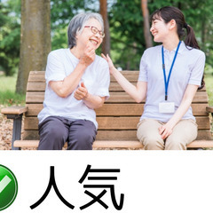 介護老人保健施設の准看護師【パート】