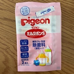 哺乳瓶洗剤　試供品　Pigeon