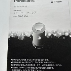 Panasonicスチーマーナノケアの画像