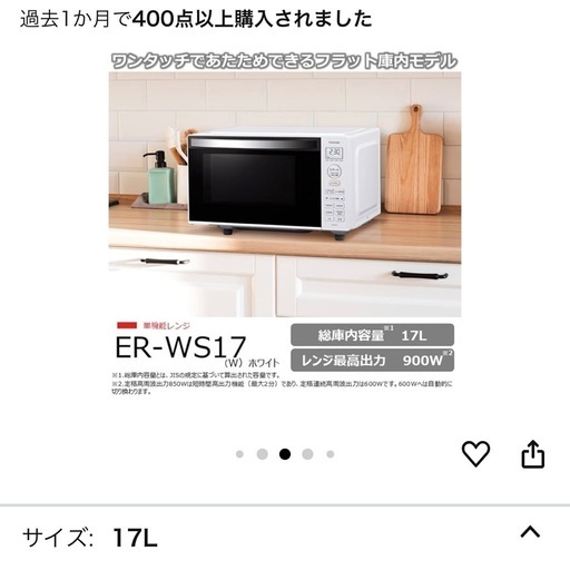 電子レンジ