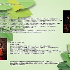 【Violin🎻とPiano🎹による「極上のSpecial Night Milonga」 with 石井有子 y 金益研二】 ＠モリノスタジオ - 三鷹市