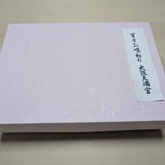 【美品】お食い初めの食器の画像