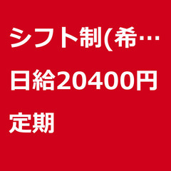 【定期案件/急ぎ募集!】【日給20400円】埼玉県川口市 …