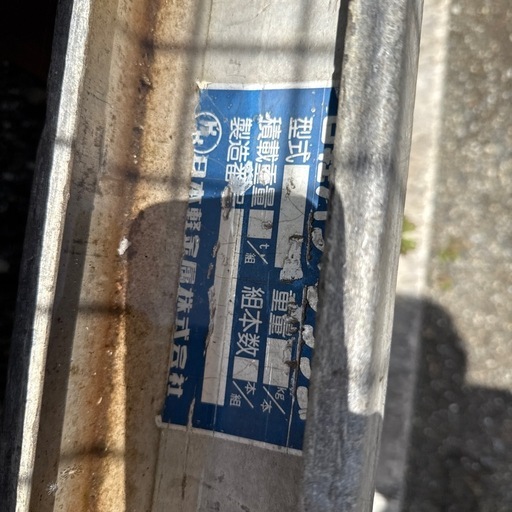 アルミブリッジ3.5トン